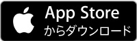 App Storeからダウンロード